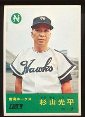 Kohei Sugiyama #319 Baseball Cards 1967 Kabaya Leaf Prices