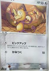 Meowth [1st Edition] #59 Pokemon Japanese Holon Research Prices