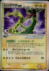 Rayquaza ex [1st Edition] #28 Pokemon Japanese Offense and Defense of the Furthest Ends Prices