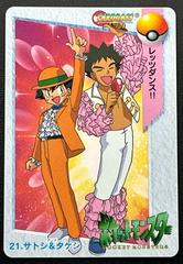 Ash & Brock #21 Pokemon Japanese 1998 Carddass Prices