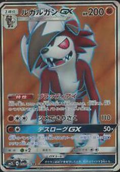 Lycanroc GX #53 Pokemon Japanese Alolan Moonlight