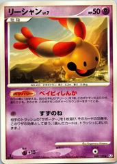 Chingling [1st Edition] #48 Pokemon Japanese Beat of the Frontier Prices