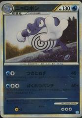 Poliwrath #20 Pokemon Japanese SoulSilver Collection Prices