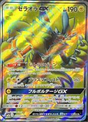 Zeraora GX #63 Pokemon Japanese Thunderclap Spark Prices