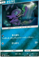 Sableye #39 Pokemon Japanese Facing a New Trial Prices