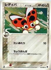 Ledyba Pokemon Japanese Offense and Defense of the Furthest Ends Prices