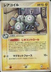 Magneton #22 Pokemon Japanese Rulers of the Heavens Prices