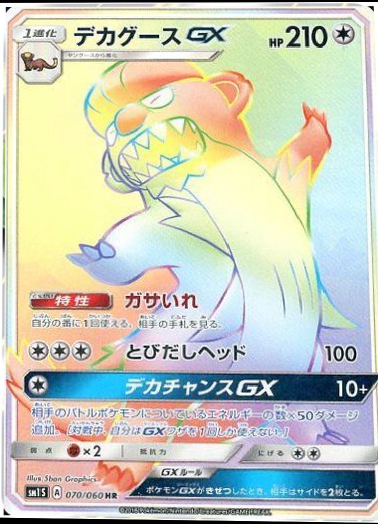 Gumshoos GX #70 Pokemon Japanese Collection Sun