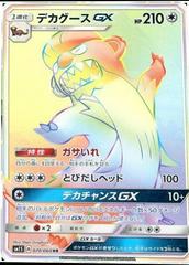 Gumshoos GX #70 Pokemon Japanese Collection Sun Prices