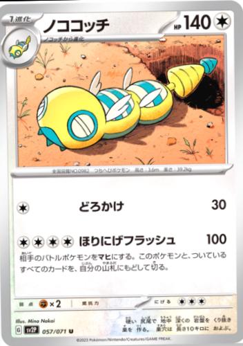 Dudunsparce #57 Pokemon Japanese Snow Hazard