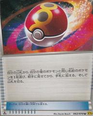 Repeat Ball #62 Pokemon Japanese Gaia Volcano Prices