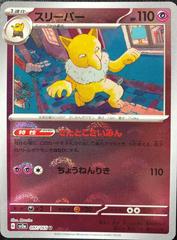 Hypno [Reverse] Pokemon Japanese Scarlet & Violet 151 Prices