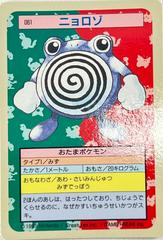 Poliwhirl [Blue Back] Pokemon Japanese Topsun Prices
