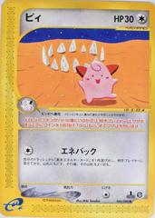 Cleffa [1st Edition] Pokemon Japanese Split Earth Prices