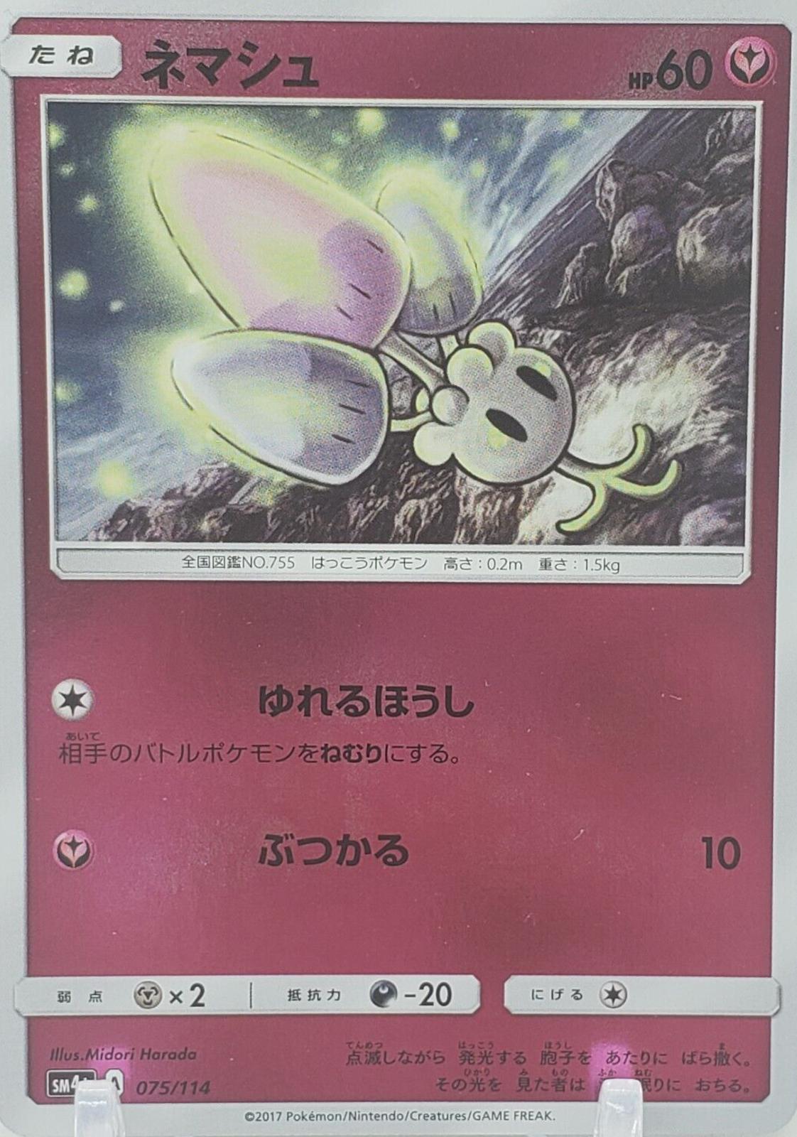 Morelull #75 Pokemon Japanese GX Battle Boost