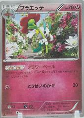 Floette #52 Pokemon Japanese Wild Blaze Prices
