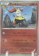 Braixen #18 Pokemon Japanese Premium Champion Pack Prices