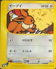 Eevee #65 Pokemon Japanese Split Earth Prices