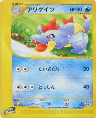 Croconaw [1st Edition] #23 Pokemon Japanese E-Starter Deck Prices
