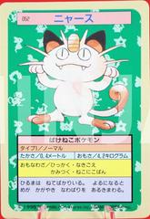 Meowth [Blue Back] #52 Pokemon Japanese Topsun Prices
