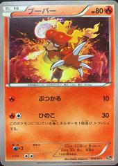 Magmar #14 Pokemon Japanese Starter Pack Prices