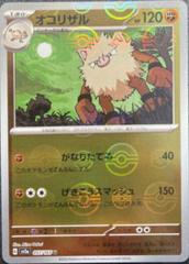 Primeape [Reverse] Pokemon Japanese Scarlet & Violet 151 Prices