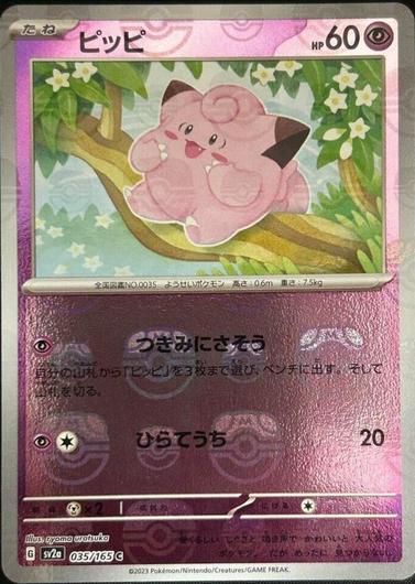 Clefairy [Master Ball] #35 Cover Art