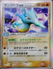 Kingdra ex [1st Edition] #46 Pokemon Japanese Offense and Defense of the Furthest Ends Prices