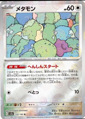 Ditto [Reverse] #132 Pokemon Japanese Scarlet & Violet 151