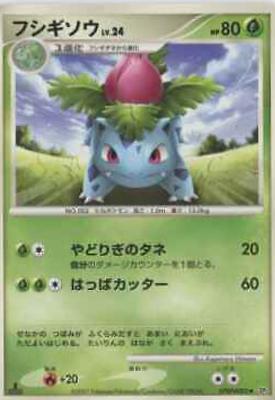 Ivysaur [1st Edition] Pokemon Japanese Shining Darkness