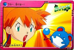Marill, Misty Pokemon Japanese 2000 Carddass Prices