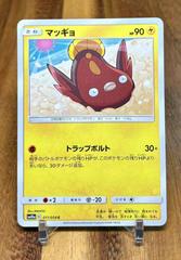 Stunfisk #11 Pokemon Japanese GG End Prices