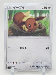 Eevee #70 Pokemon Japanese Forbidden Light Prices