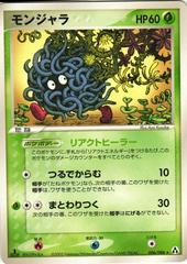 Tangela #6 Pokemon Japanese Mirage Forest Prices