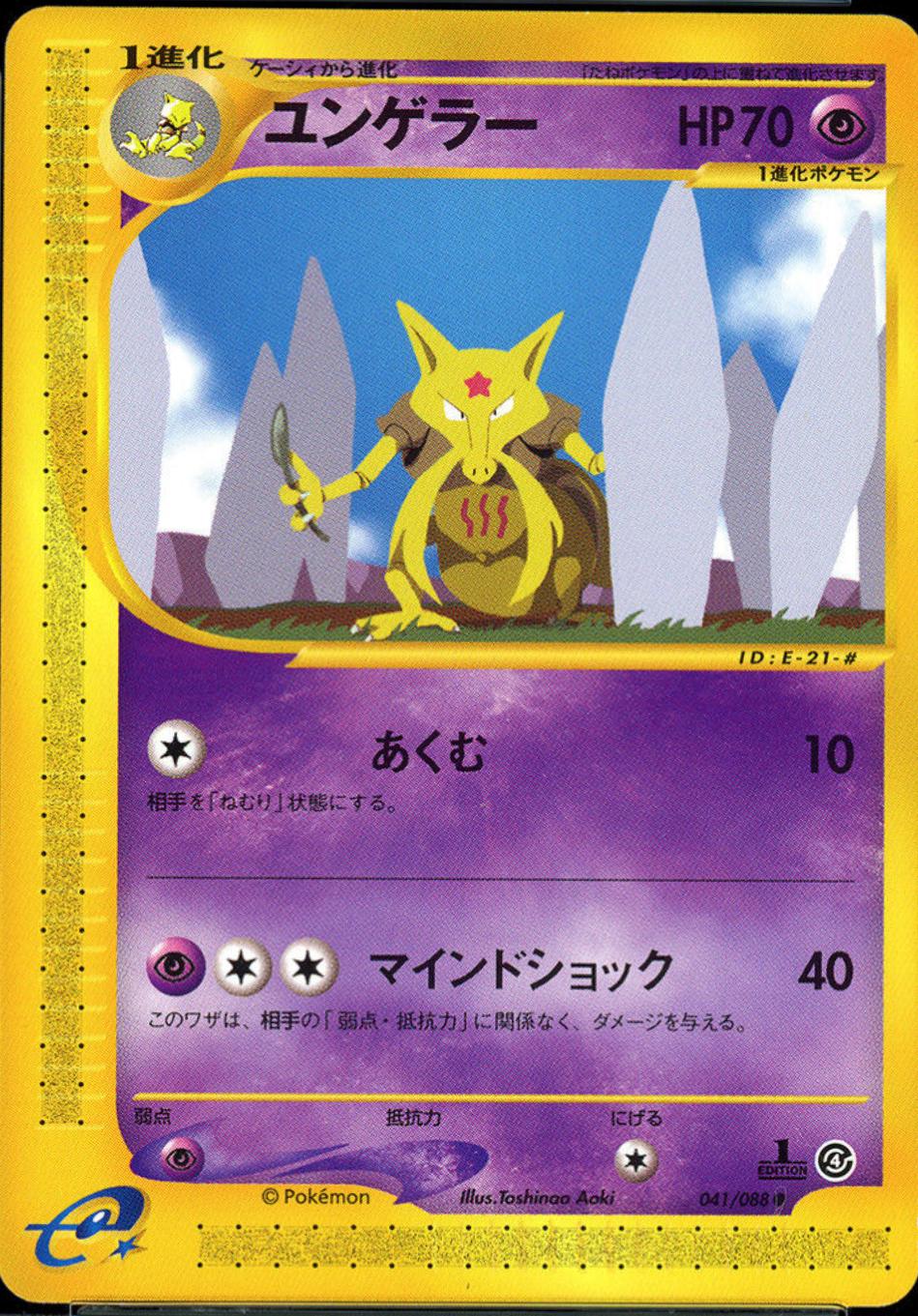 Kadabra [1st Edition] #41 Pokemon Japanese Split Earth