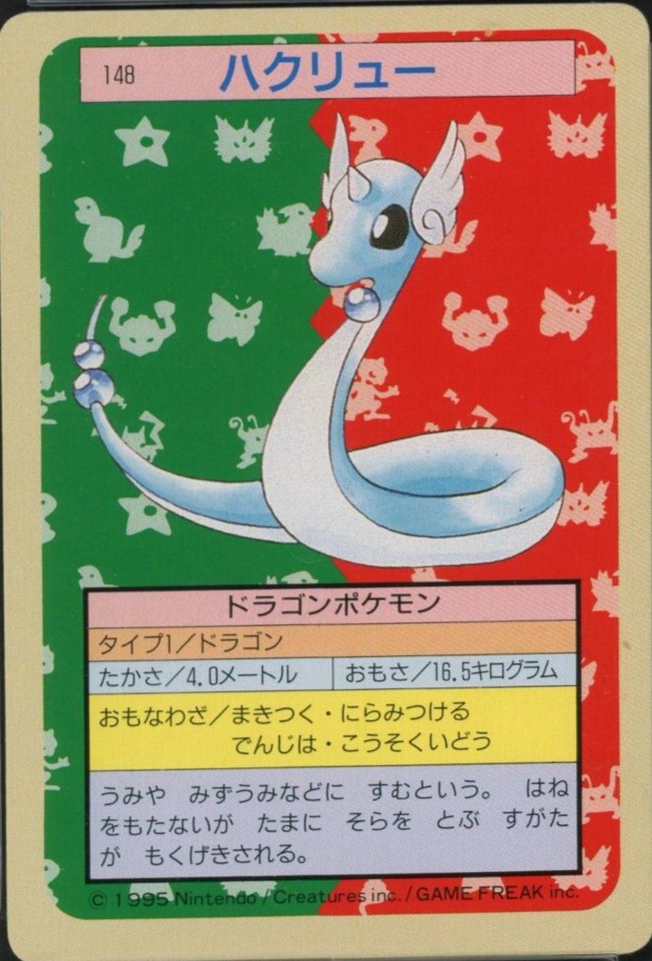 Dragonair [Green Back] #148 Pokemon Japanese Topsun