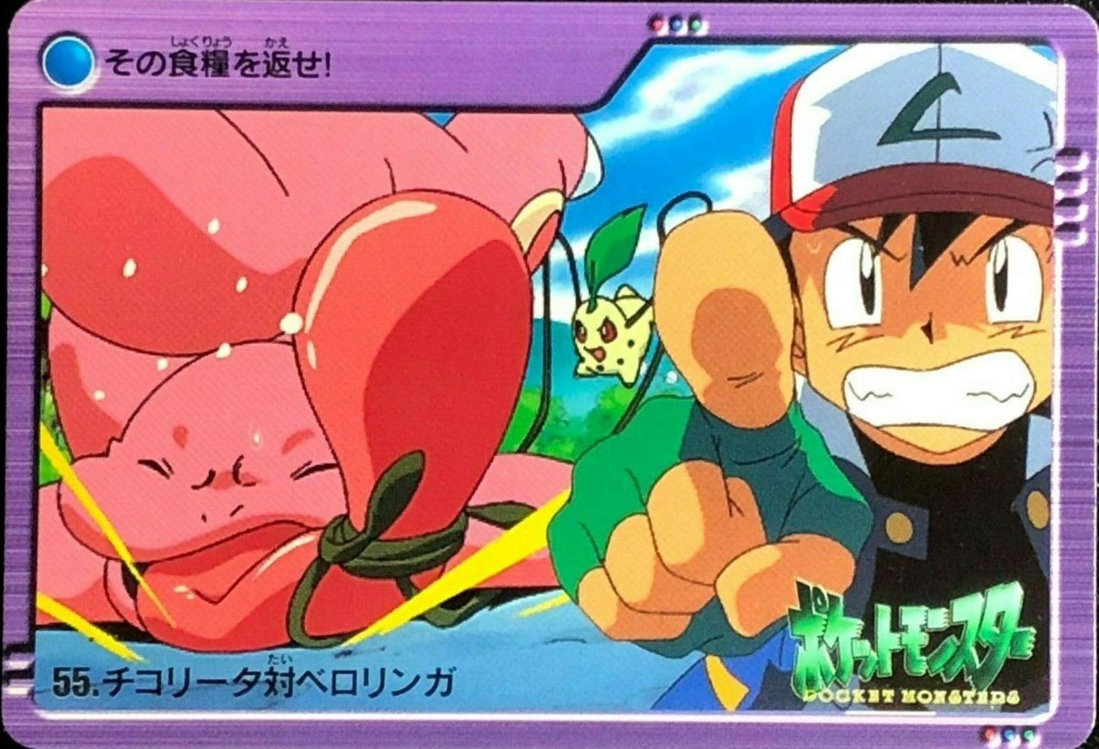 Chikorita VS Lickitung #55 Pokemon Japanese 2000 Carddass