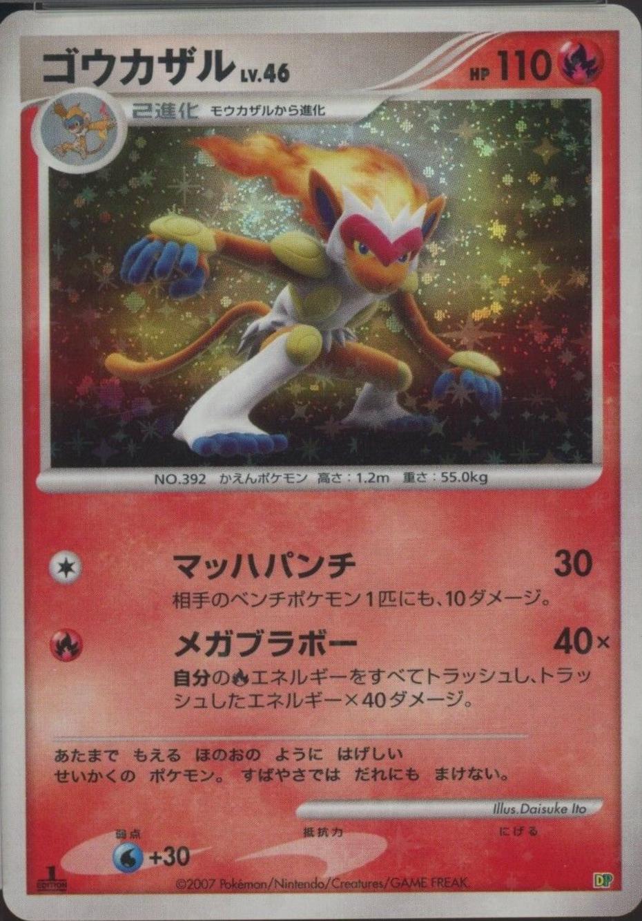 Infernape [Holo 1st Edition] Pokemon Japanese Entry Pack 2008