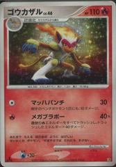 Infernape [Holo 1st Edition] Pokemon Japanese Entry Pack 2008 Prices