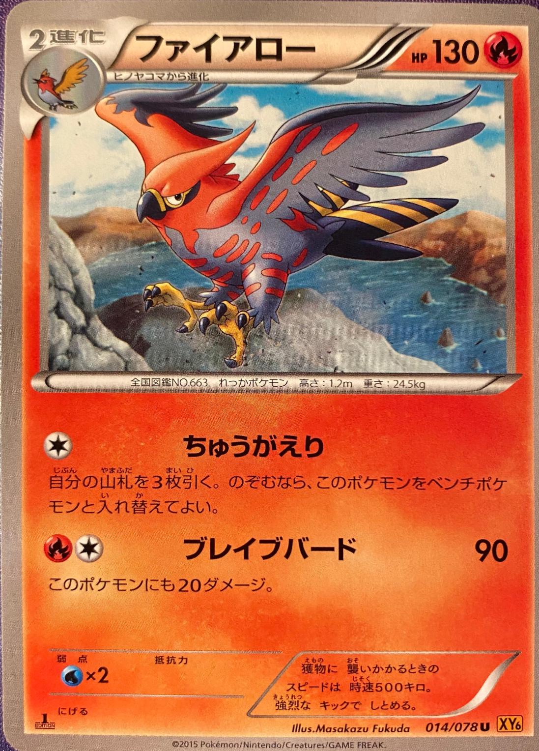 Talonflame #14 Pokemon Japanese Emerald Break