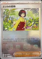 Erika's Invitation [Master Ball] Pokemon Japanese Scarlet & Violet 151 Prices