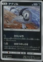 Absol Pokemon Japanese Strength Expansion Pack Sun & Moon Prices