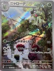 Floragato #76 Pokemon Japanese Triplet Beat Prices