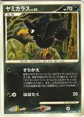 Murkrow #62 Pokemon Japanese Beat of the Frontier Prices