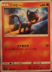 Litten #1 Pokemon Japanese Dark Order Prices