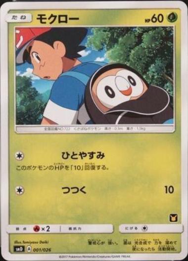 Rowlet #1 Pokemon Japanese Ash vs Rocket Deck Kit