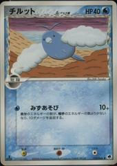 Swablu [1st Edition] Pokemon Japanese Offense and Defense of the Furthest Ends Prices