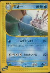 Quagsire Pokemon Japanese The Town on No Map Prices