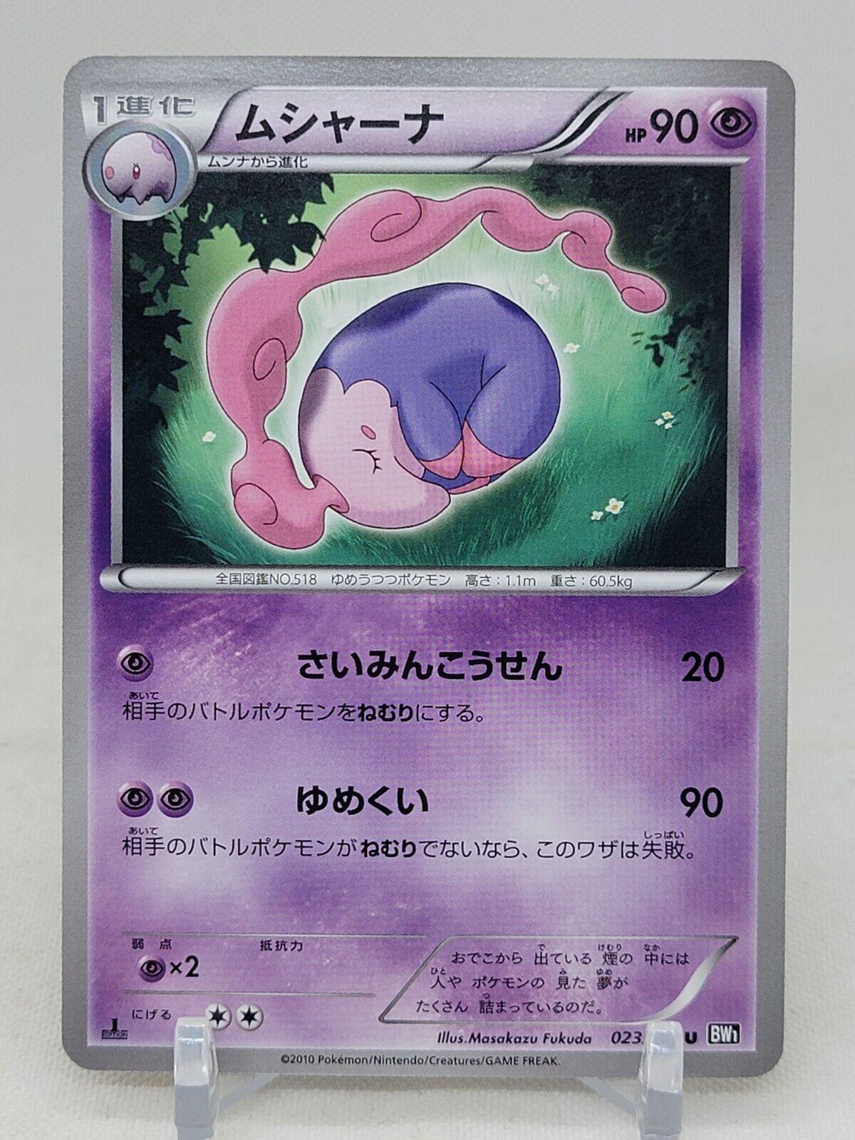 Musharna [1st Edition] #23 Pokemon Japanese Black Collection