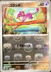 Rattata [Master Ball] #19 Pokemon Japanese Scarlet & Violet 151 Prices